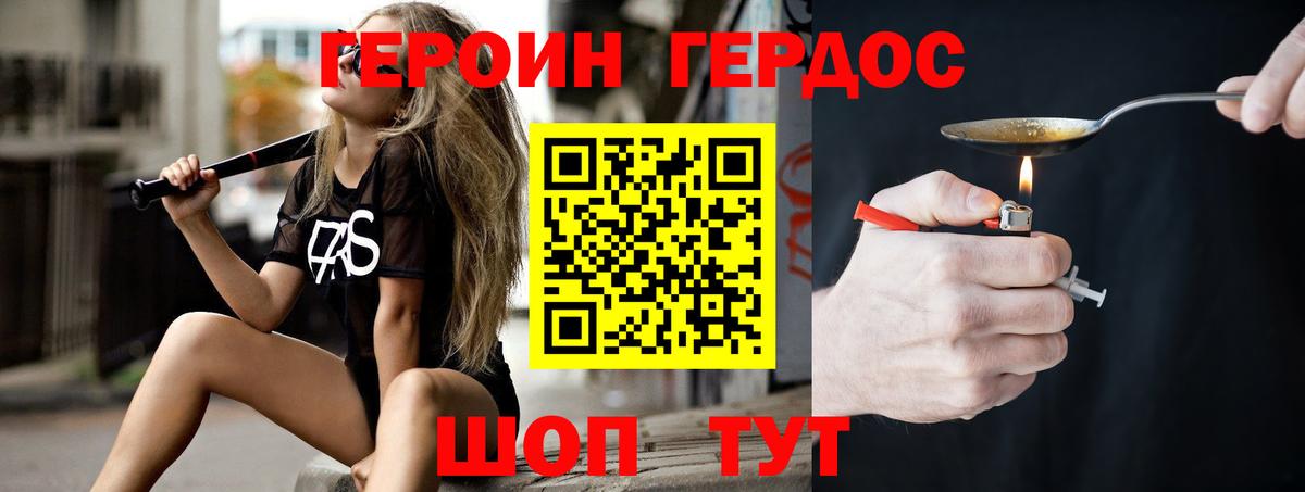 Героин герыч Кушва