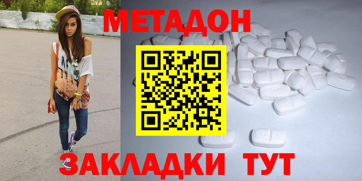 МЕТАДОН кристалл  Вход с VPN  площадка клад  MEGA онион  Метадон methadone  Кушва 
